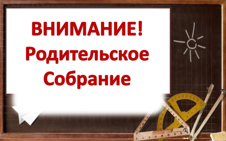 Региональное родительское собрание.