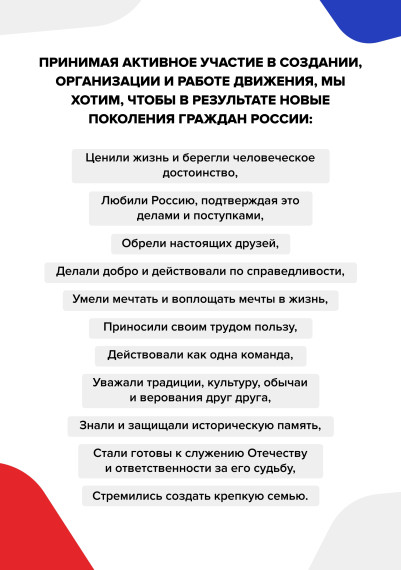 Общероссийское общественно-государственное движение детей и молодежи «Движение первых».