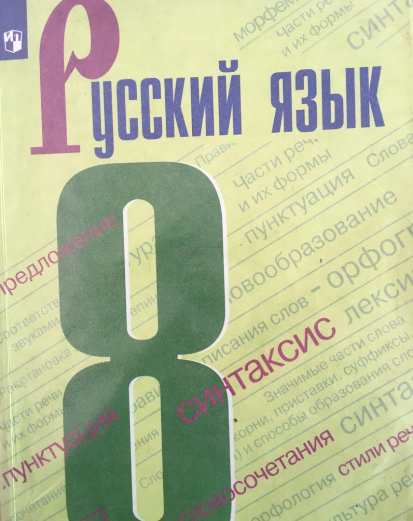 Где Купить Учебник По Русскому Ладыженская